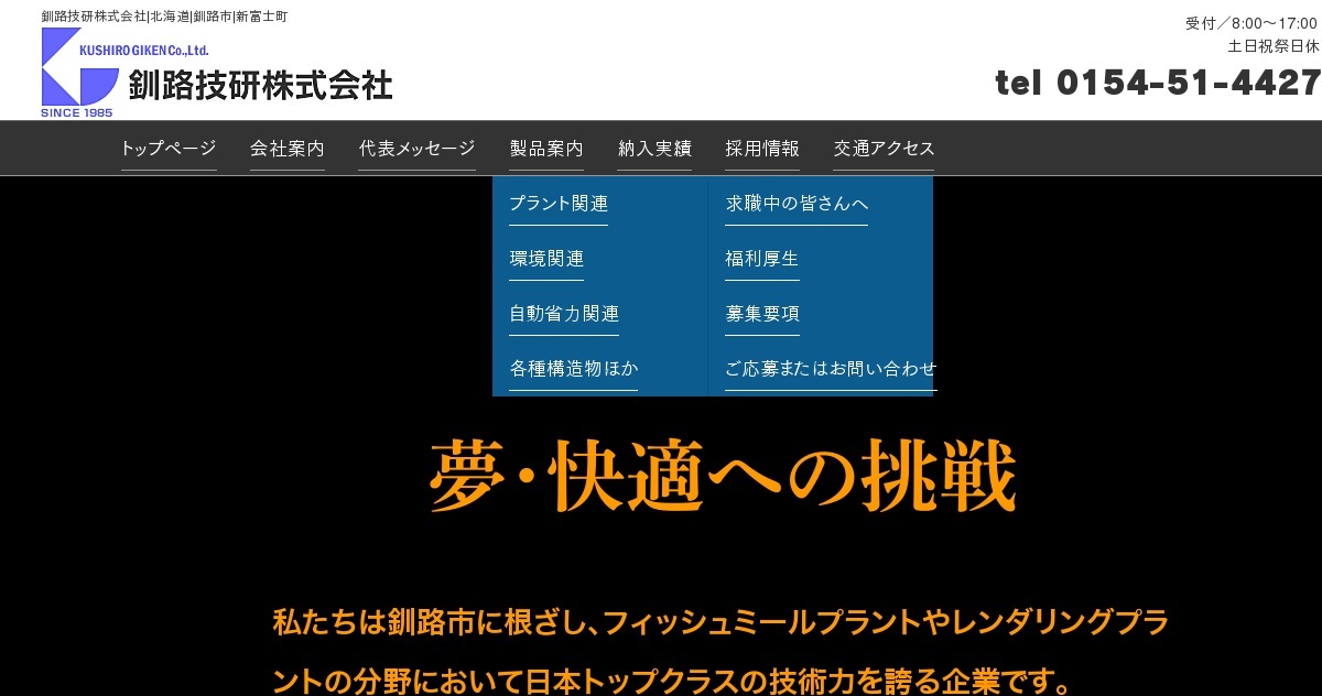 釧路技研株式会社のロゴ