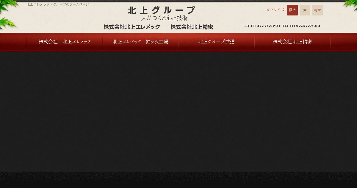 株式会社北上エレメックのロゴ