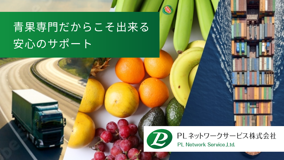 PLネットワークサービス株式会社のロゴ