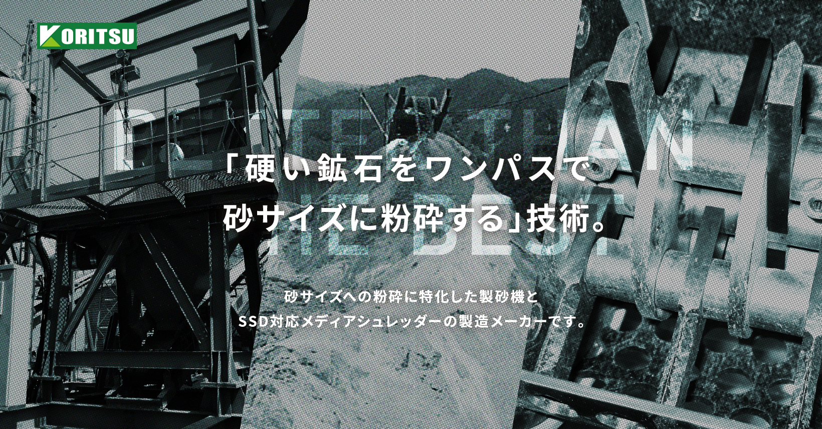 晃立工業株式会社のロゴ