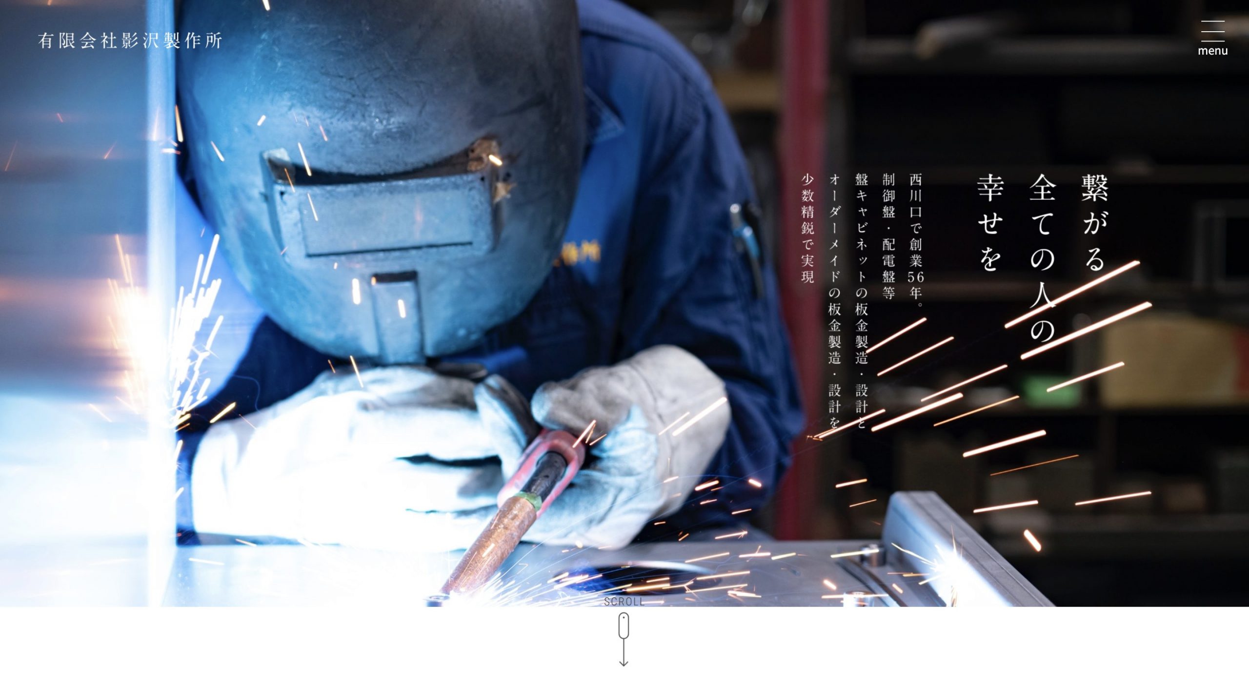 有限会社影沢製作所のロゴ