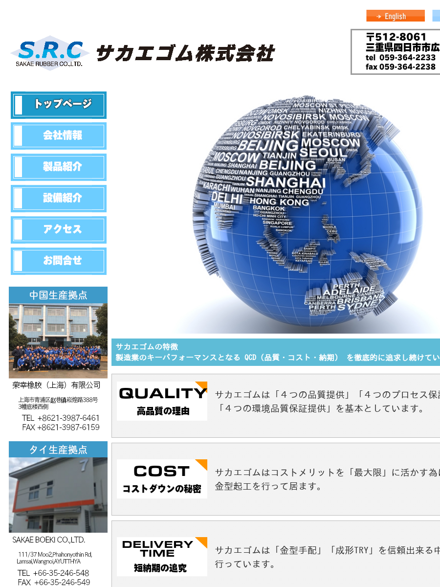 サカエゴム株式会社のロゴ