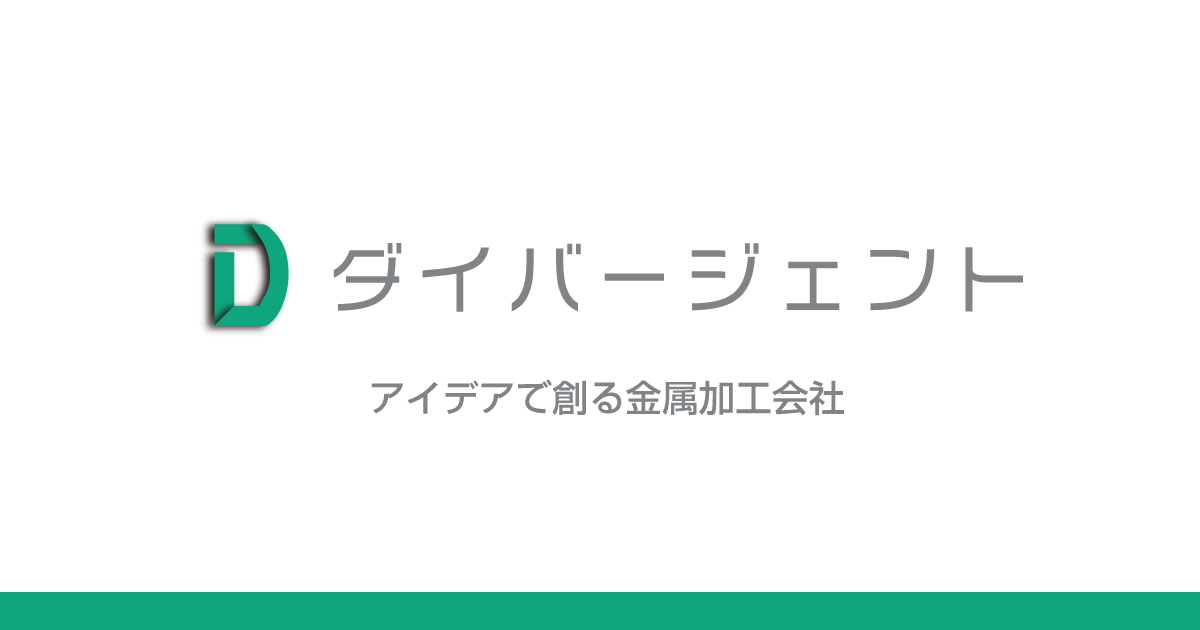 株式会社ダイバージェントのロゴ