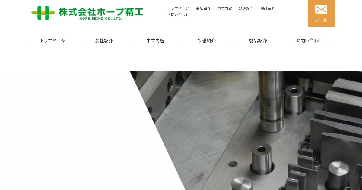 株式会社ホープ精工のロゴ
