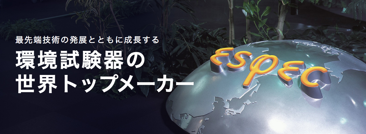 エスペック株式会社のロゴ