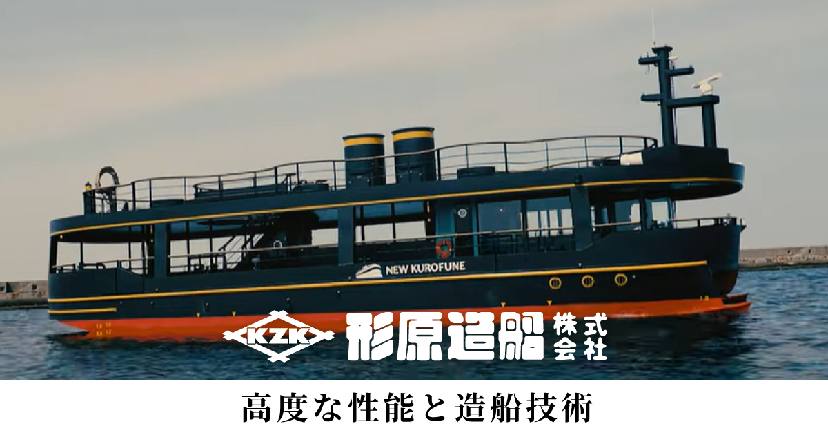 形原造船株式会社のロゴ