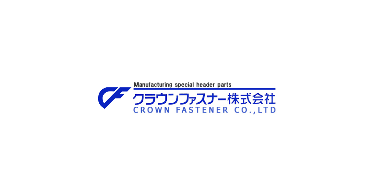 クラウンファスナー株式会社のロゴ