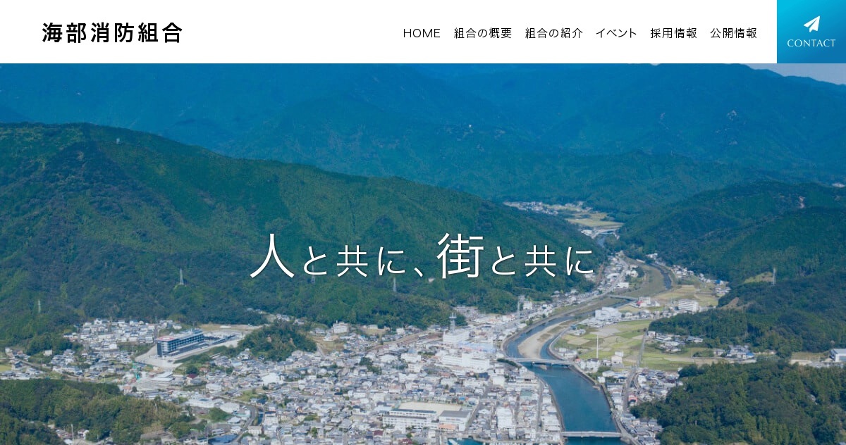 海部消防組合のロゴ