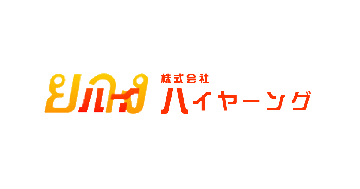 株式会社ハイヤーングのロゴ