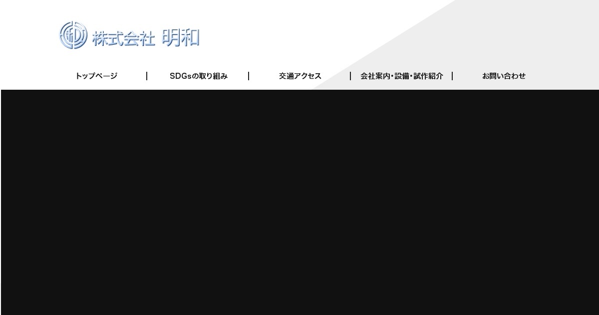 株式会社明和のロゴ