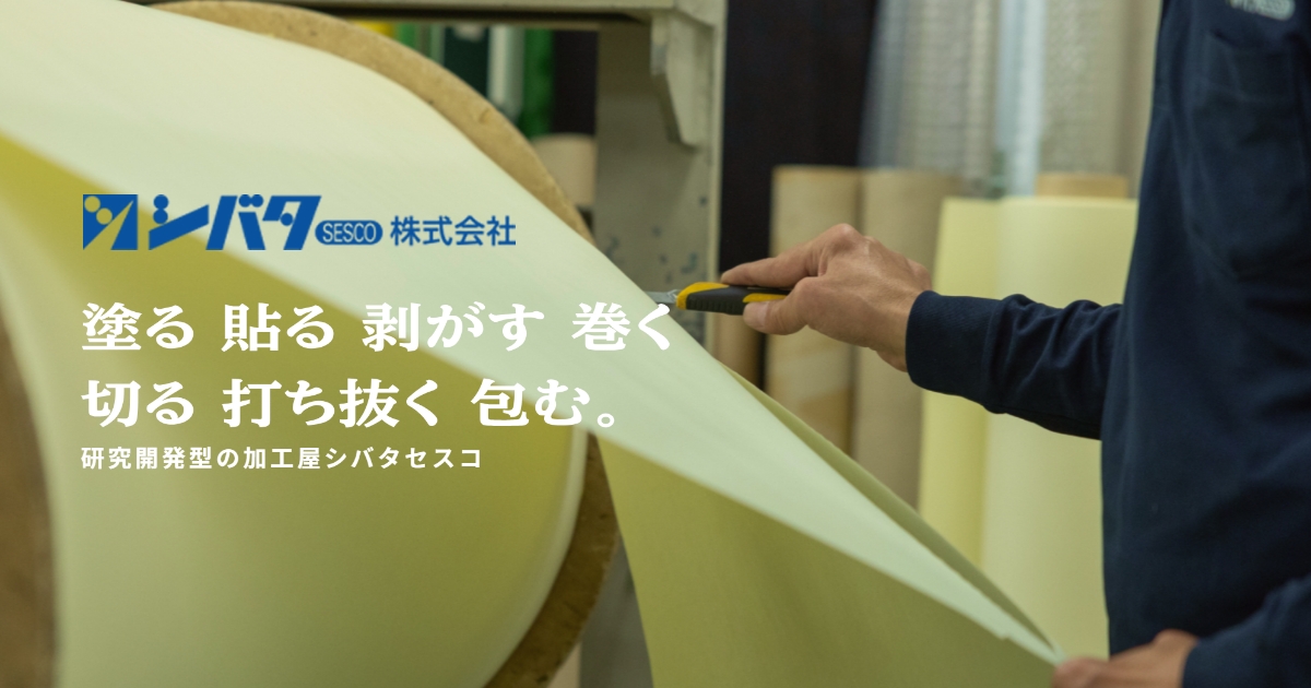 シバタセスコ株式会社のロゴ