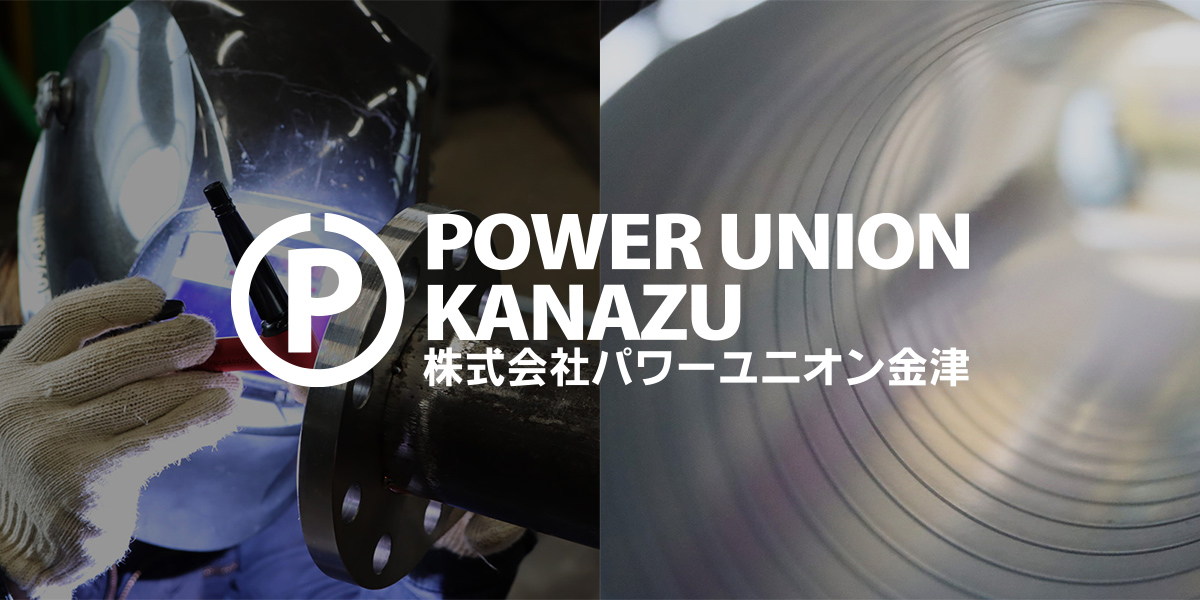 株式会社パワーユニオン金津のロゴ