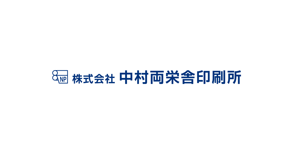 株式会社中村両栄舎印刷所のロゴ