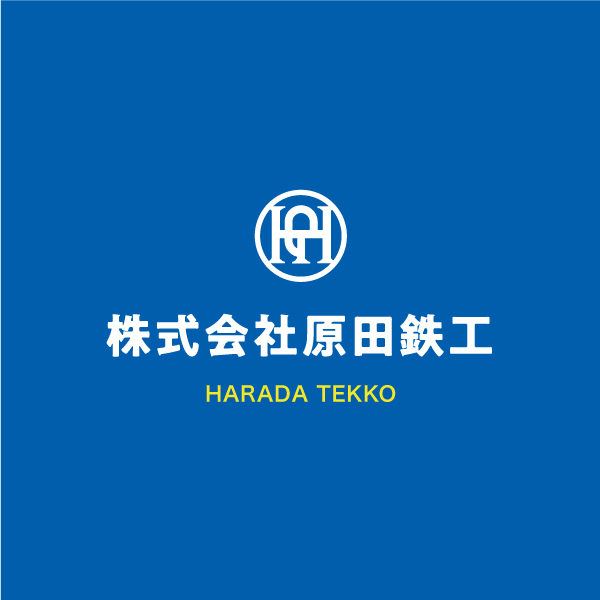 株式会社原田鉄工のロゴ