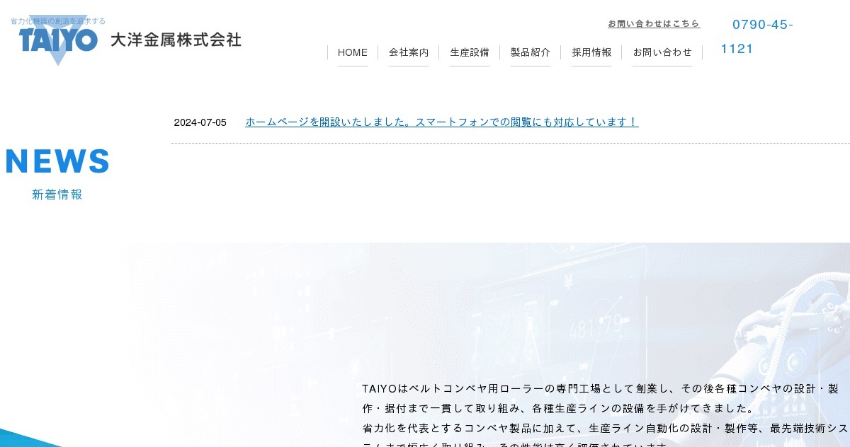 大洋金属株式会社のロゴ