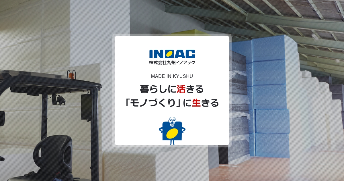 株式会社九州イノアックのロゴ
