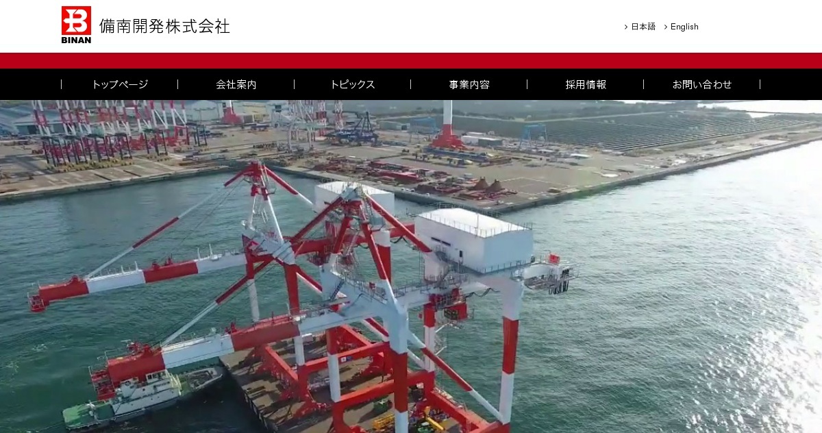 備南開発株式会社のロゴ