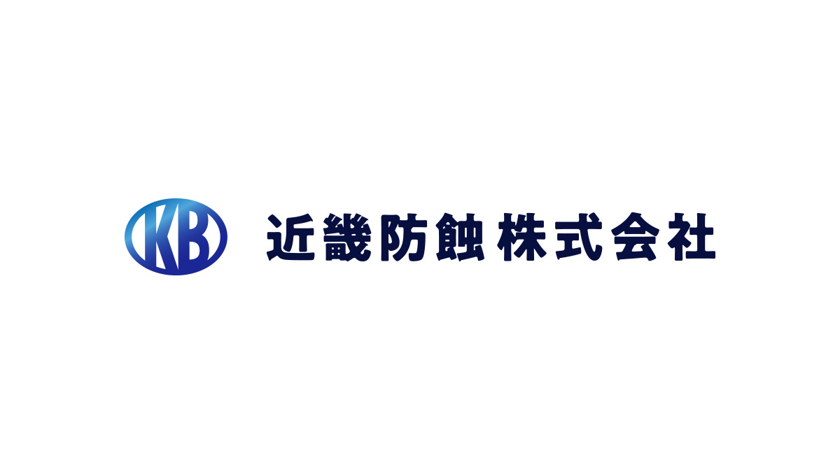 近畿防蝕株式会社のロゴ