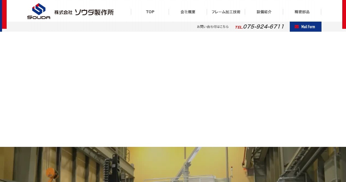 株式会社ソウダ製作所のロゴ