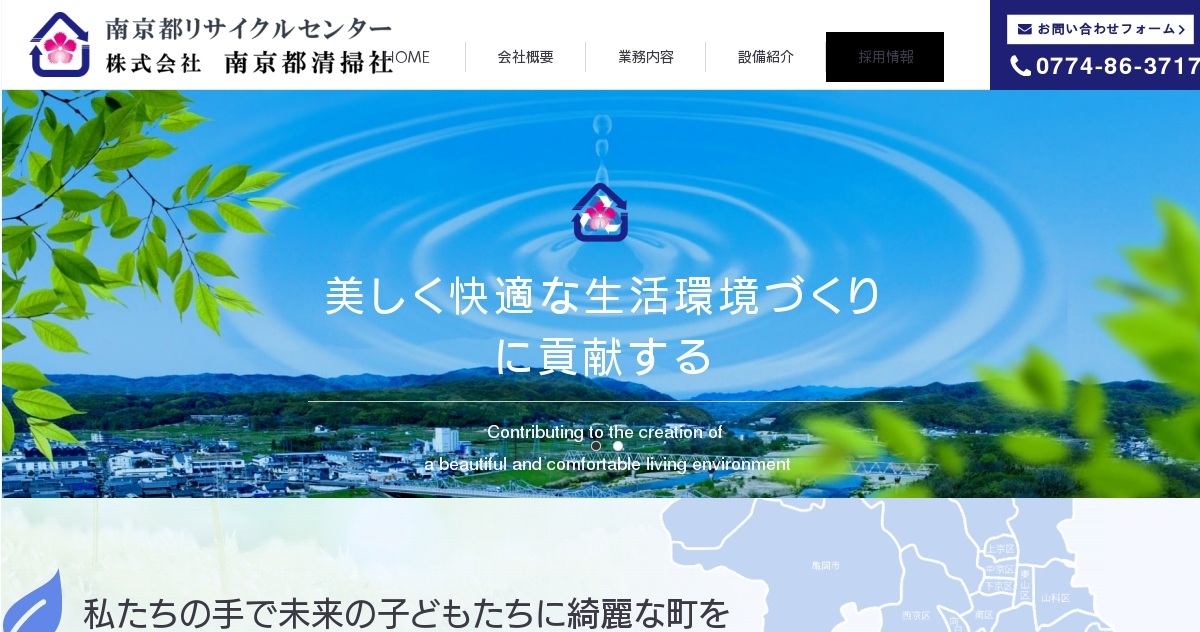 株式会社南京都清掃社のロゴ