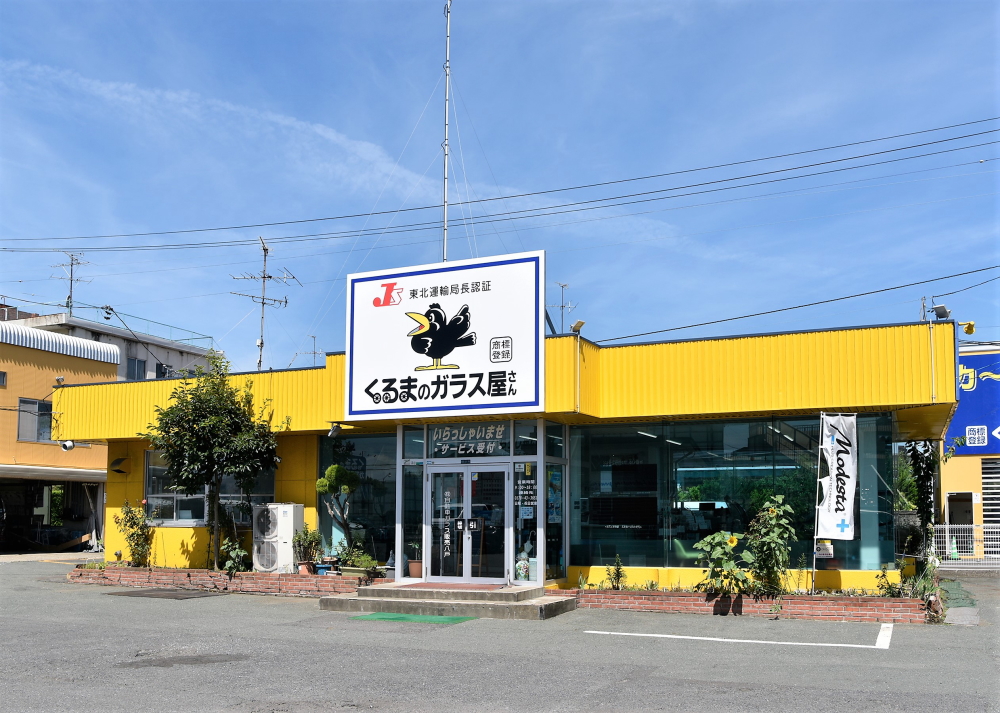 株式会社自動車ガラス販売八戸のロゴ