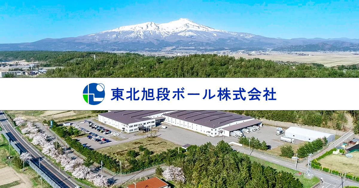 東北旭段ボール株式会社のロゴ