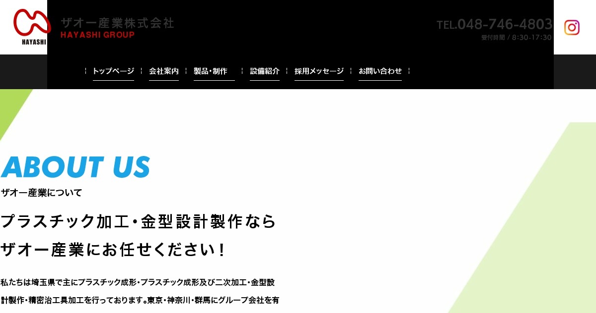 ザオー産業株式会社のロゴ