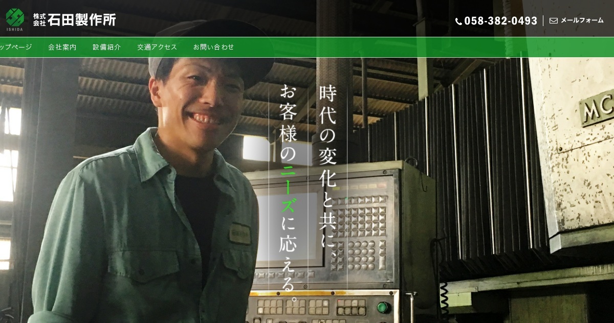 株式会社石田製作所のロゴ