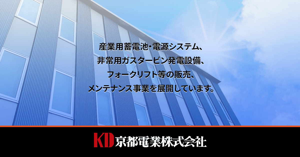 京都電業株式会社のロゴ