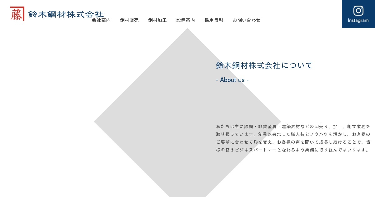 鈴木鋼材株式会社のロゴ
