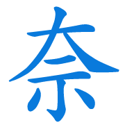 株式会社奈良精工のアイコン