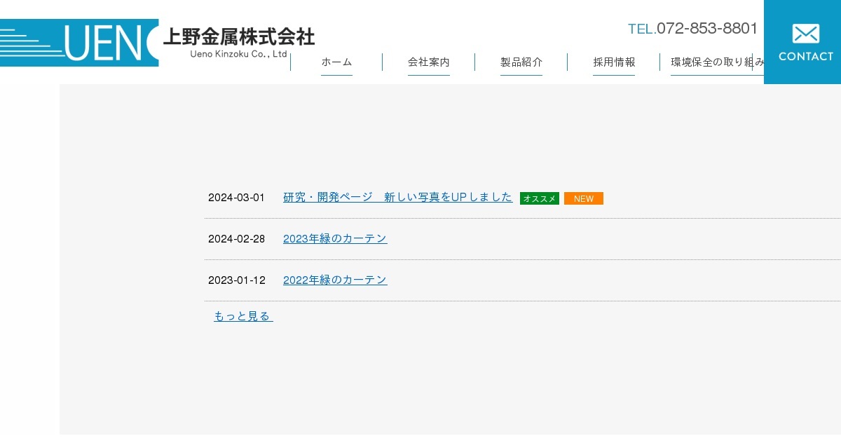上野金属株式会社のロゴ