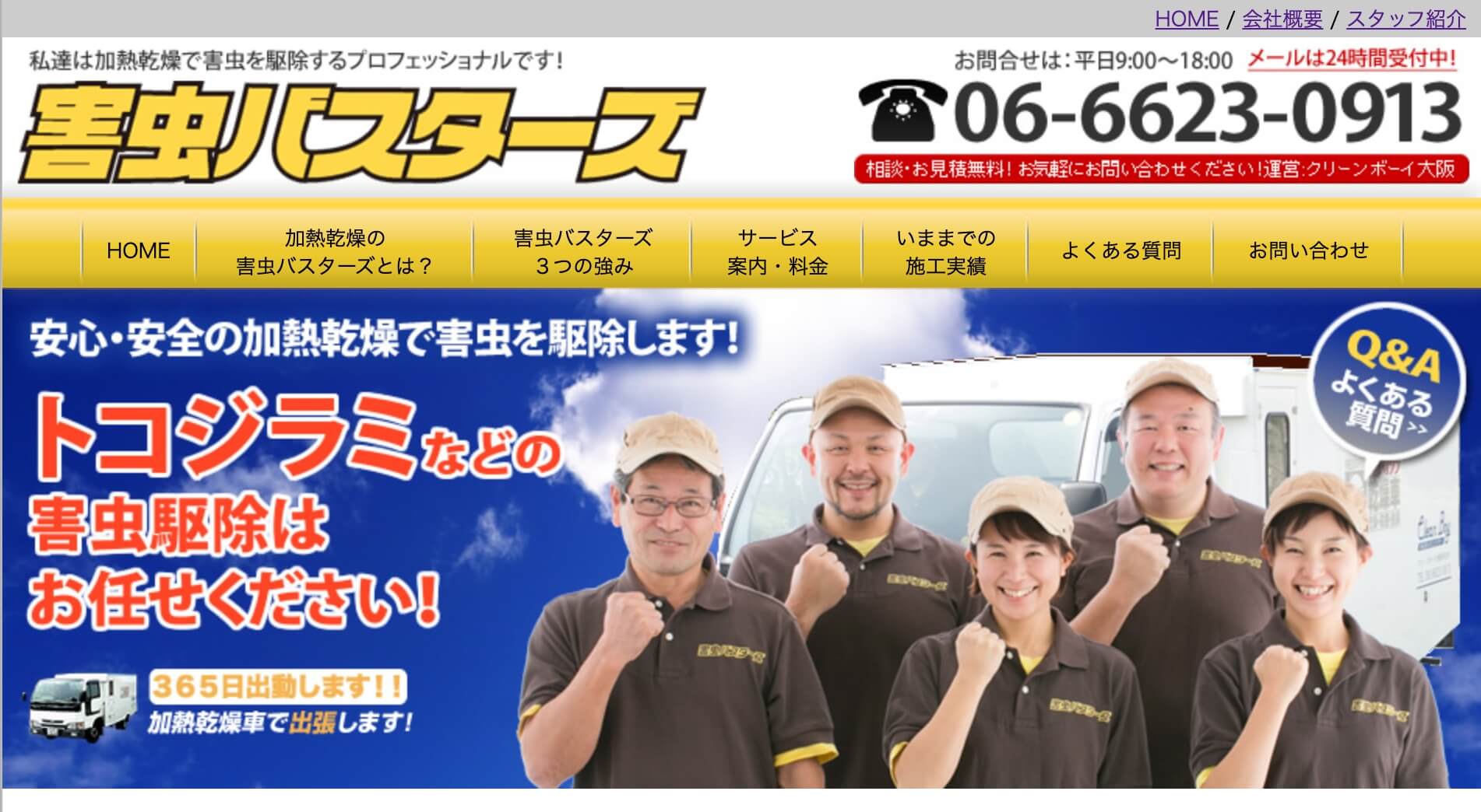 クリーンボーイ大阪株式会社のロゴ