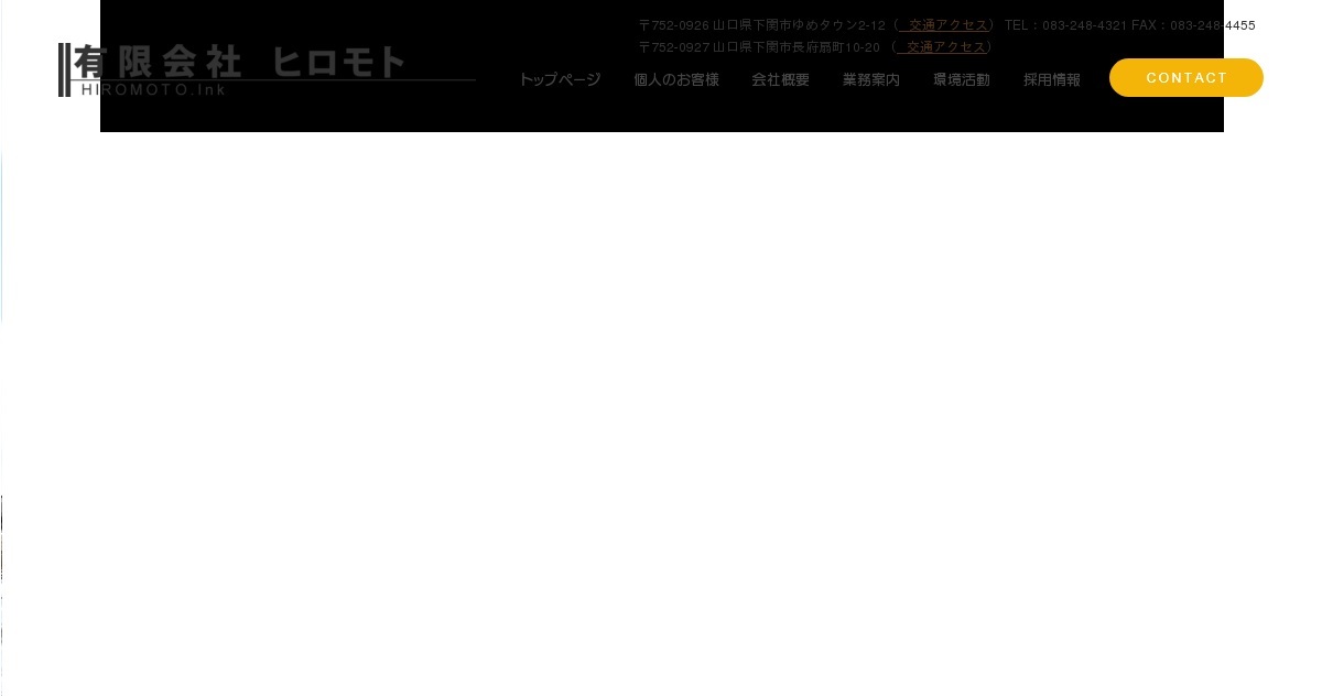 有限会社ヒロモトのロゴ