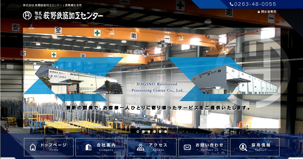 株式会社萩野鉄筋加工センターのロゴ