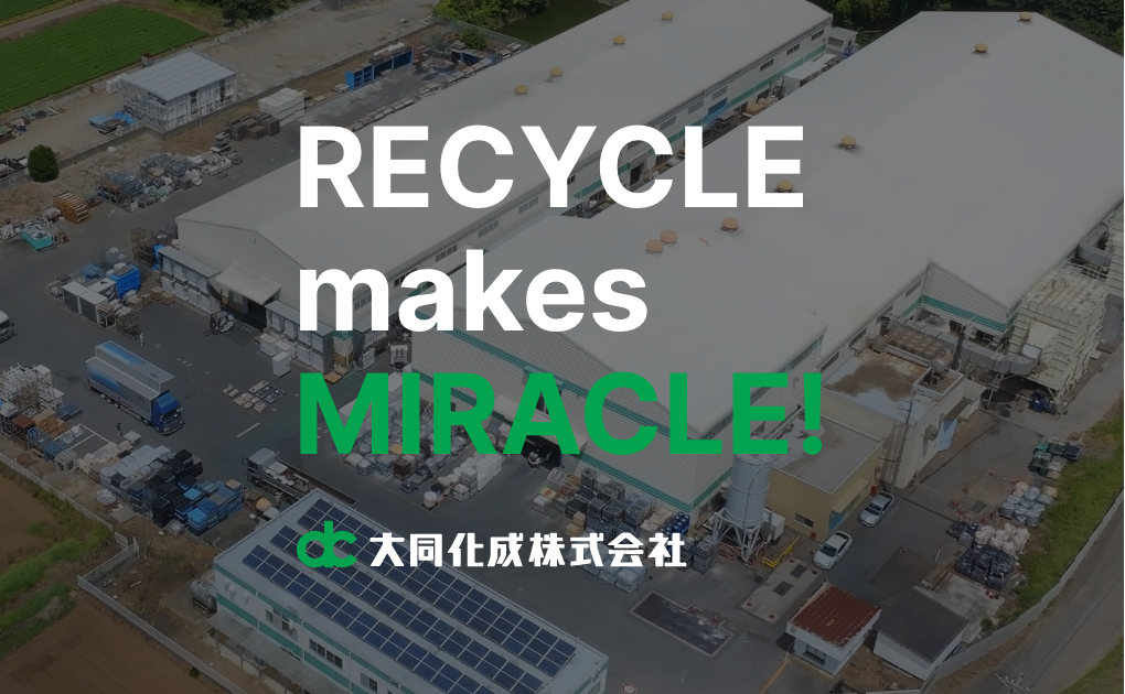 大同化成株式会社のロゴ