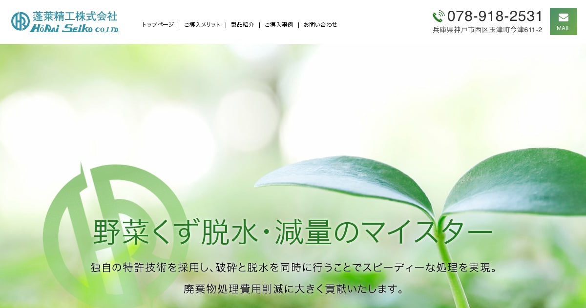 蓬萊精工株式会社のロゴ