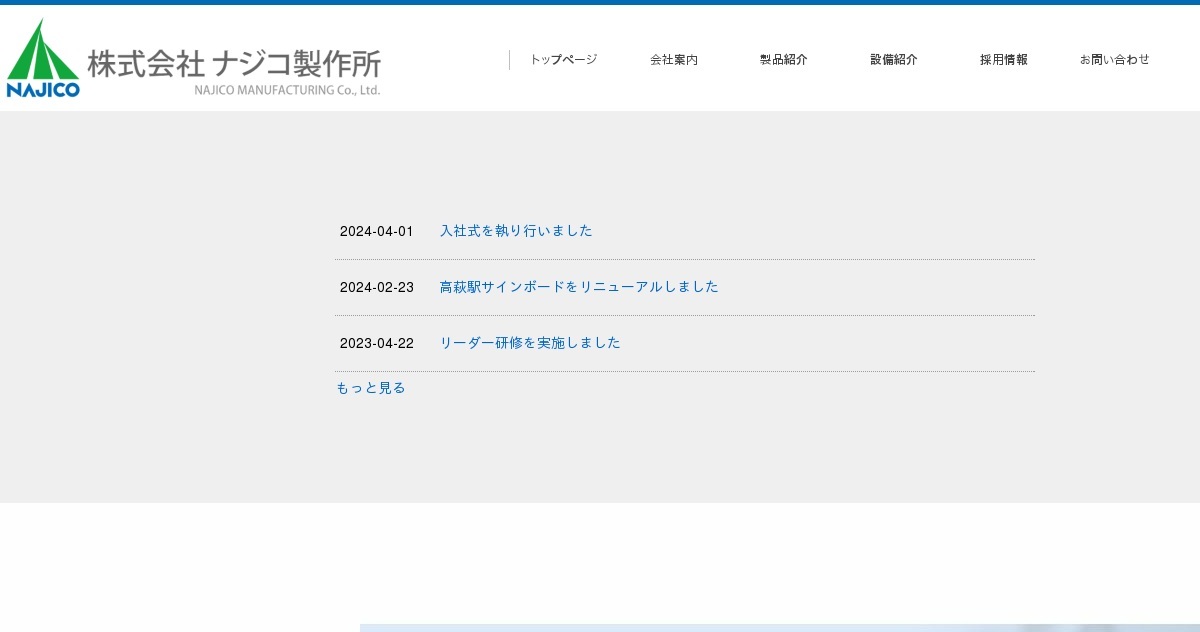 株式会社ナジコ製作所のロゴ