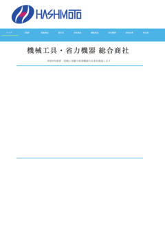 ハシモト株式会社のロゴ