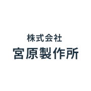 株式会社宮原製作所のアイコン