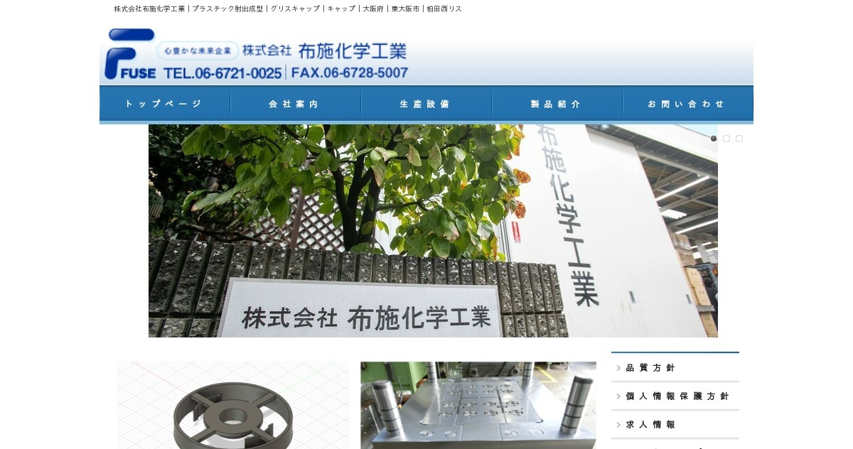 株式会社布施化学工業のロゴ