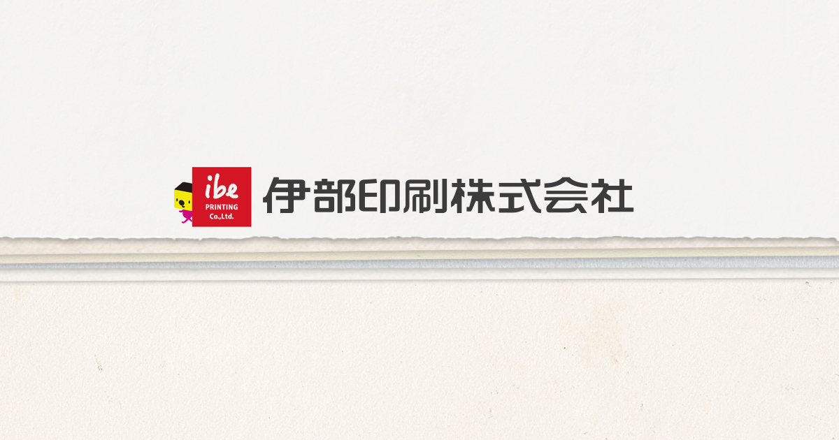 伊部印刷株式会社のロゴ