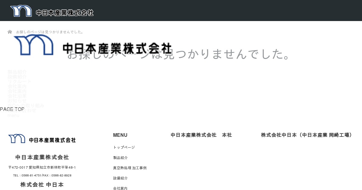 中日本産業株式会社のロゴ