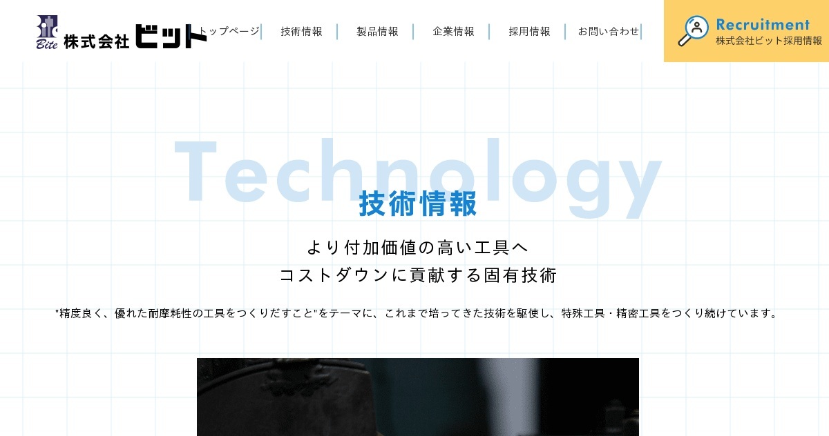 株式会社ビットのロゴ