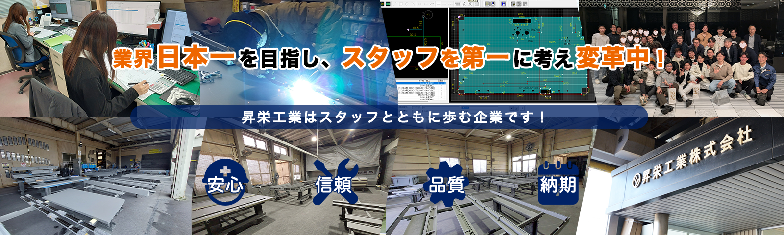昇栄工業株式会社のロゴ