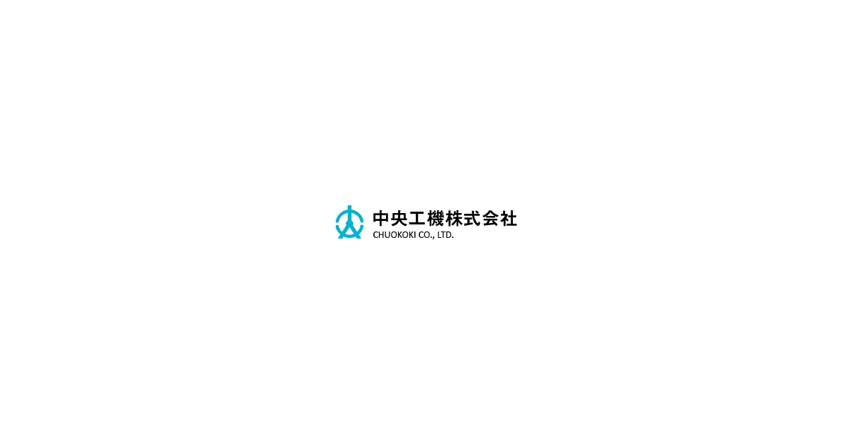中央工機株式会社のロゴ