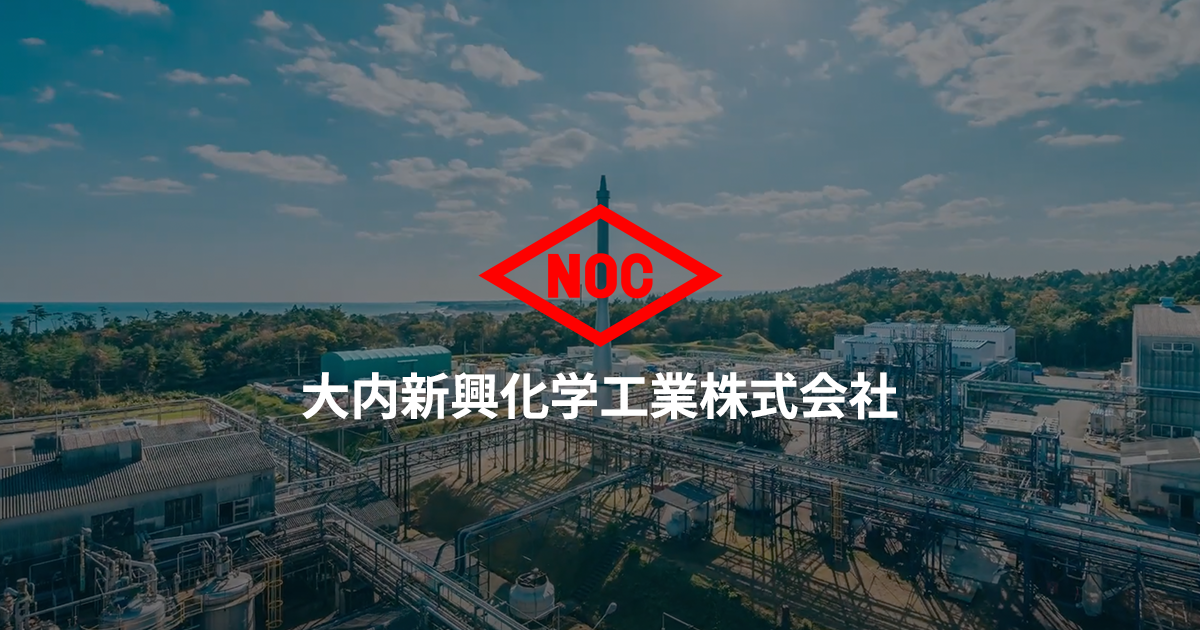 大内新興化学工業株式会社のロゴ
