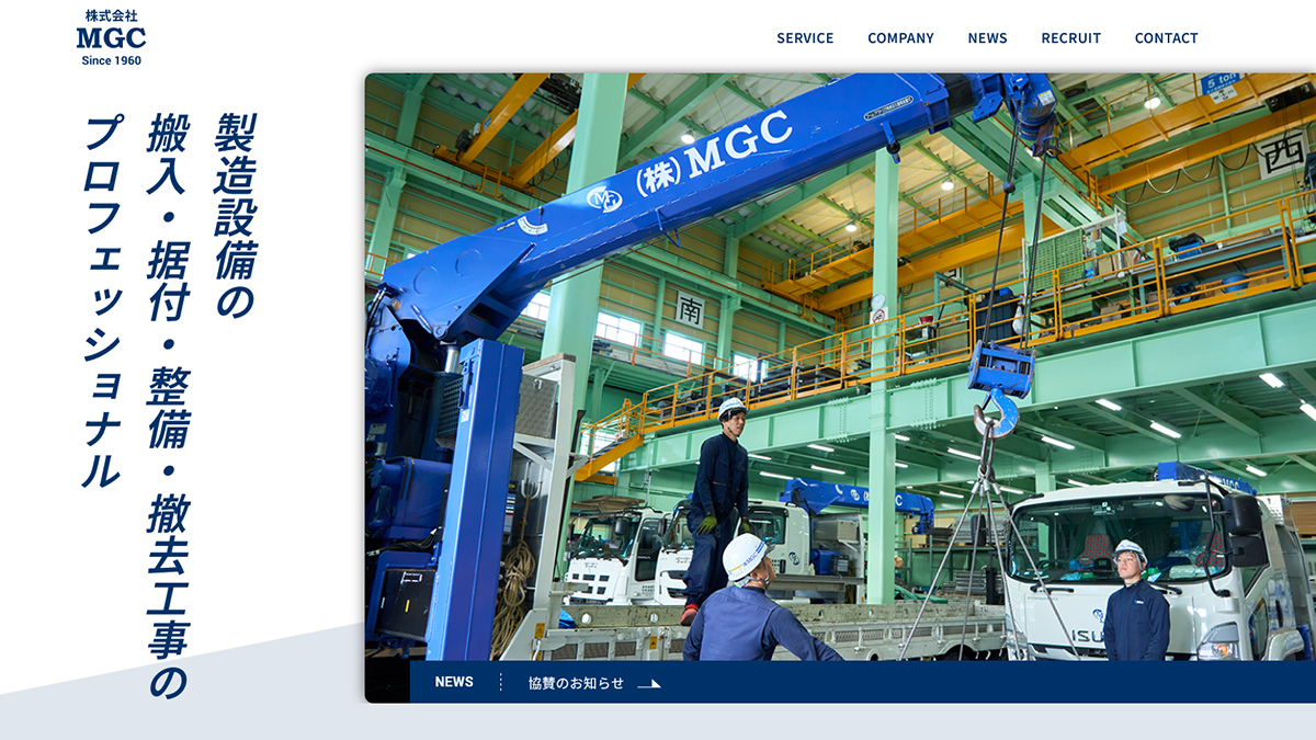 株式会社MGCのロゴ