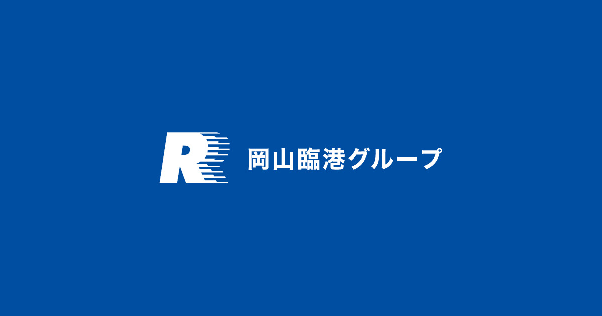 株式会社岡山臨港のロゴ