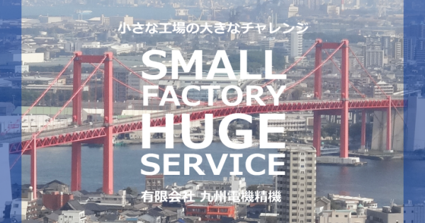 有限会社九州電機精機のロゴ